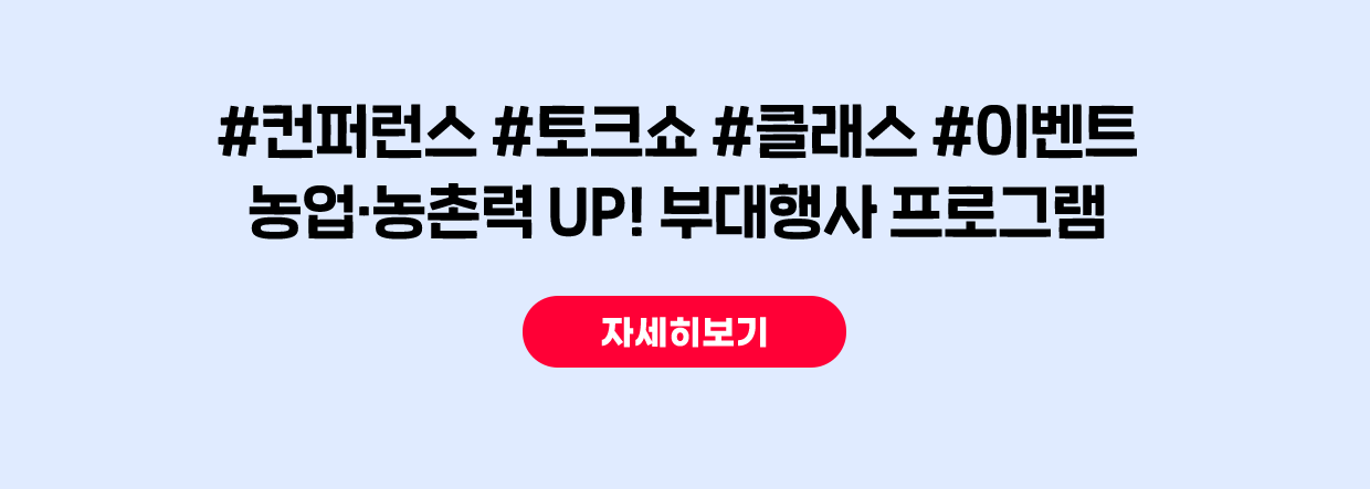 2023대한민국농업박람회 