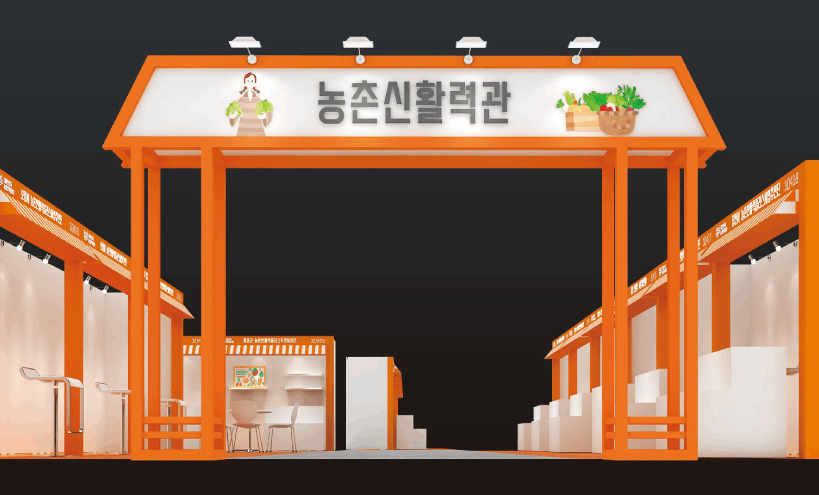 농촌신활력관