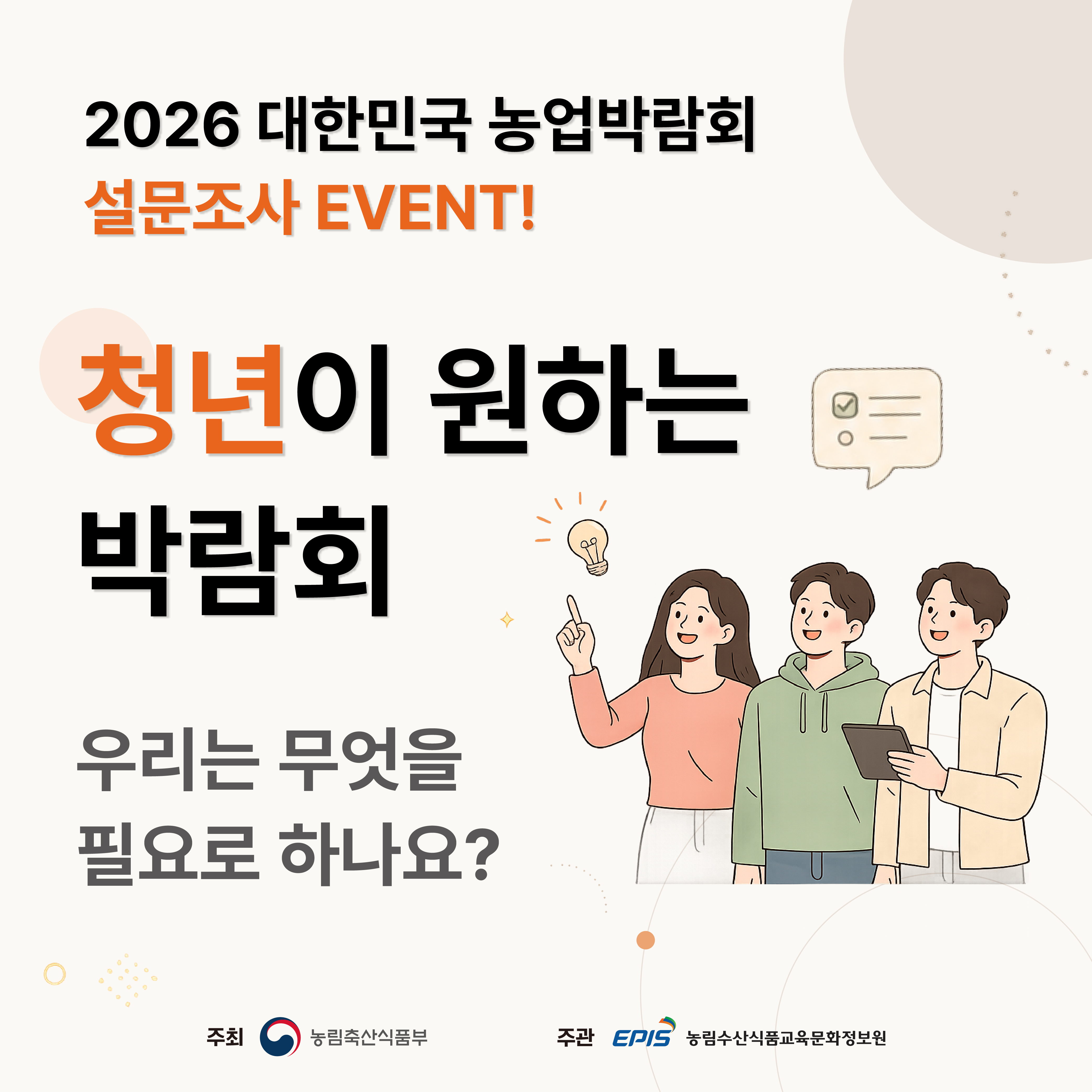 청년농이 함께하는 대한민국 농업박람회 아이디어 접수 이벤트.jpg