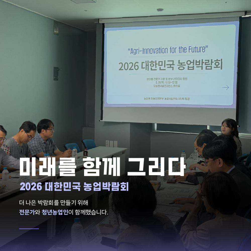260611 농업박람회 카드뉴스 3편-01.jpg