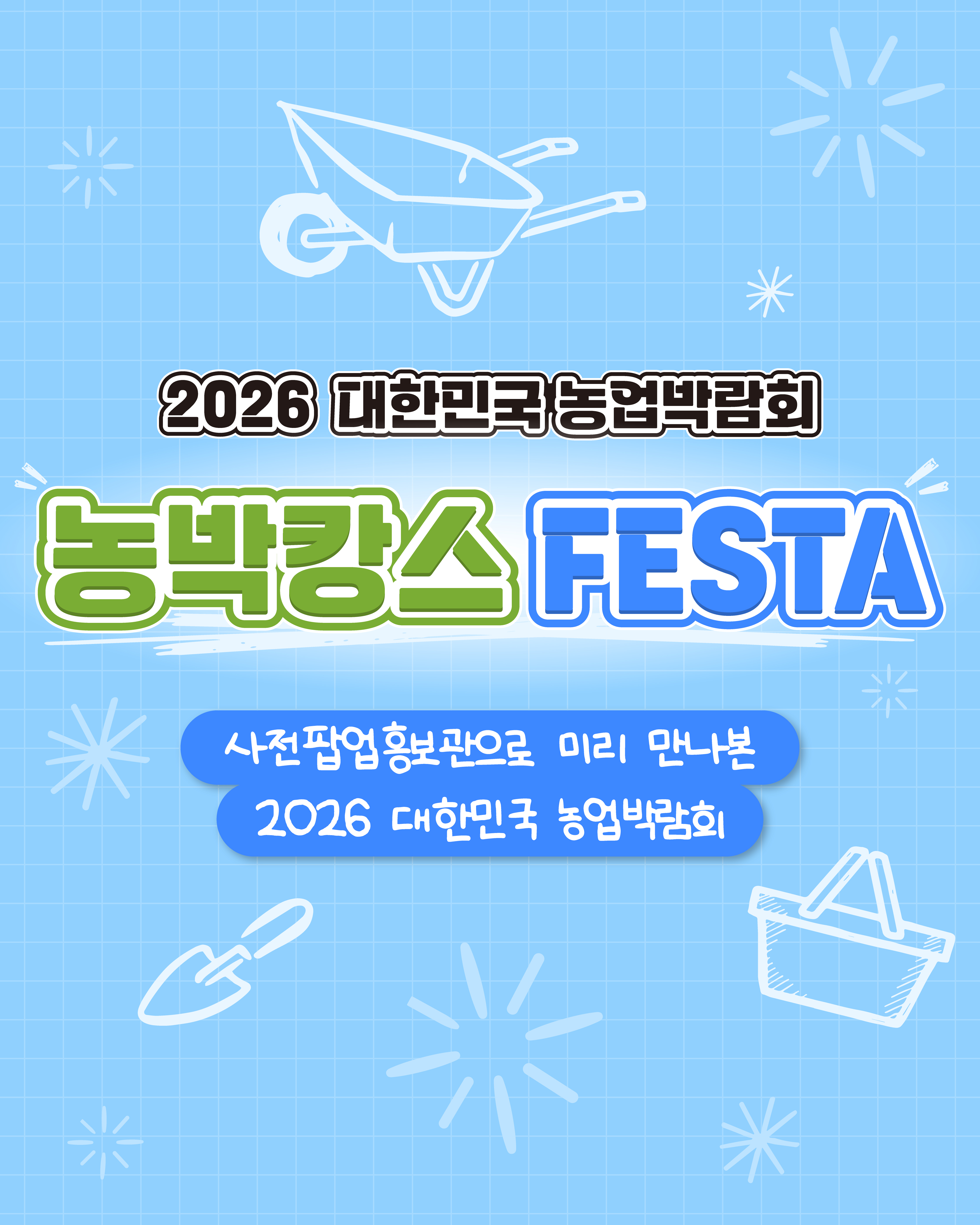 260820_농림수산식품교육문화정보원_대한민국 농업박람회 및 농업인의 날 SNS 채널 운영 및 홍보_카드뉴스 6편 v1.1_1.jpg