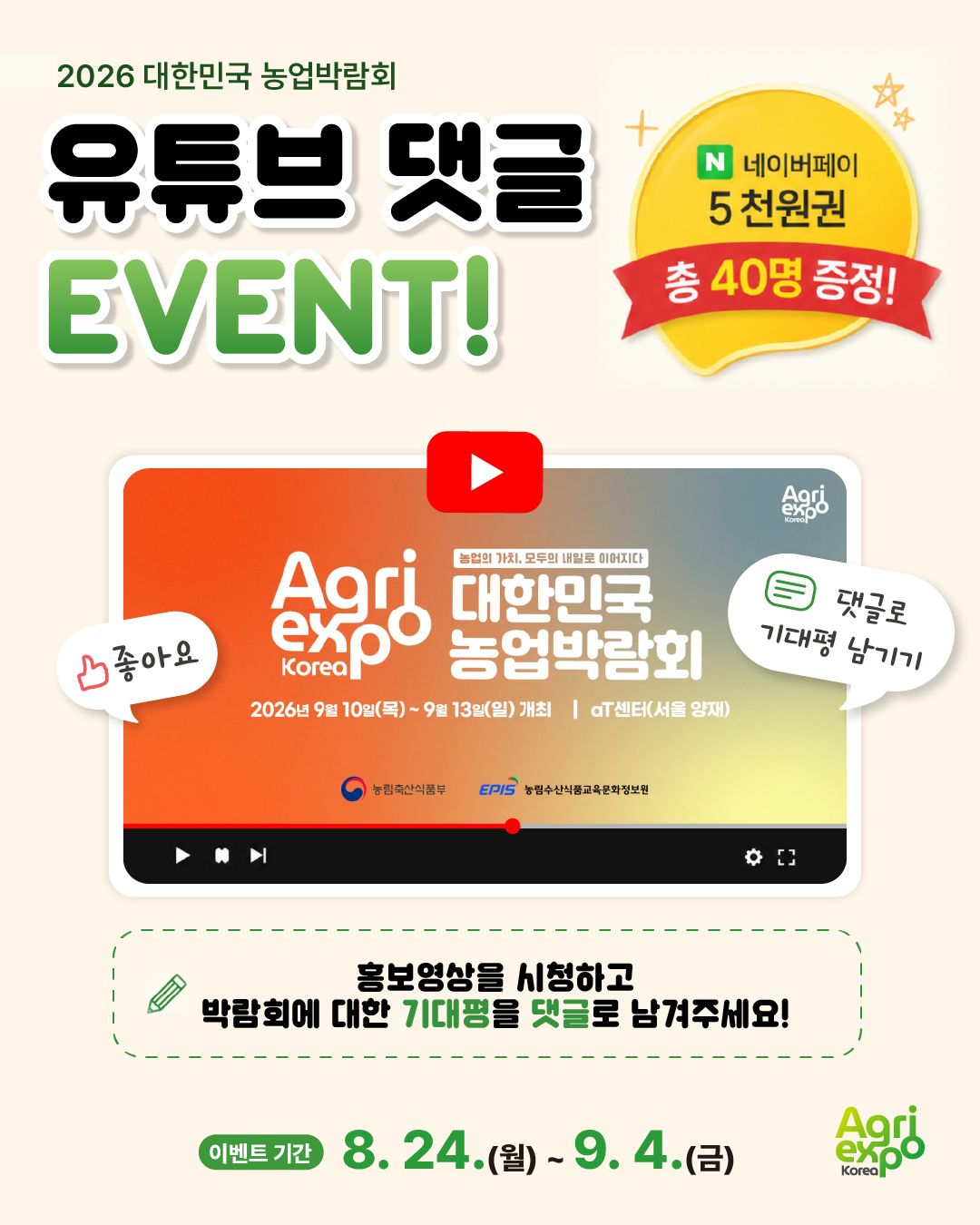 260824_농정원_박람회_이벤트 3회차 원고_4_1.jpg